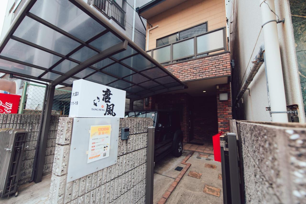 Villa 唐風家 大国町 近邻地铁 Osaka Exterior foto